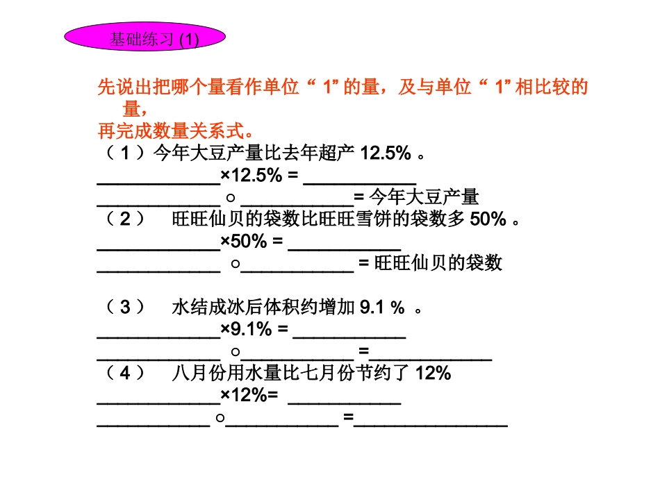 百分数应用题23_第2页