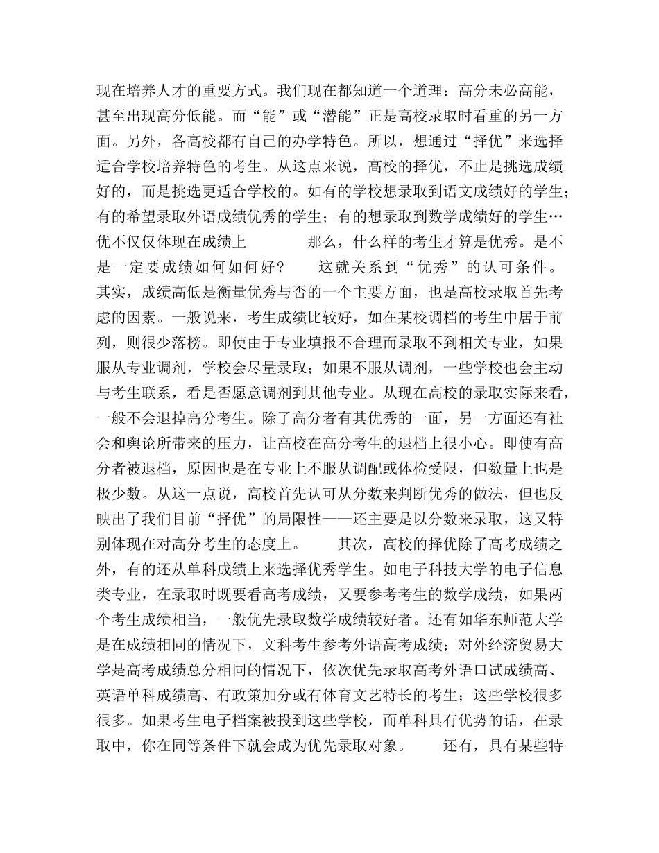 解读高校“择优录取” _第2页