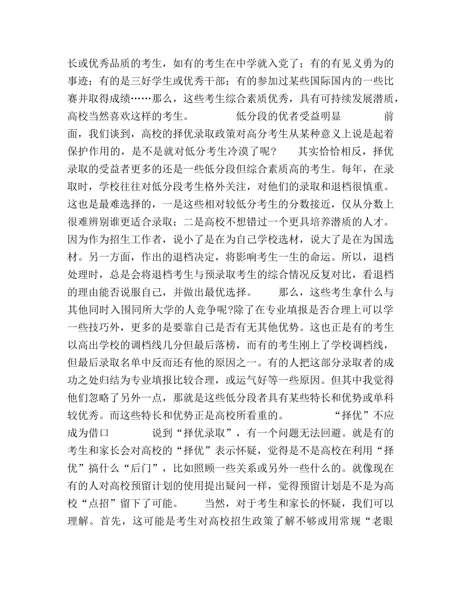 解读高校“择优录取” _第3页