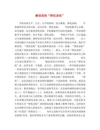 解读高校“择优录取” 
