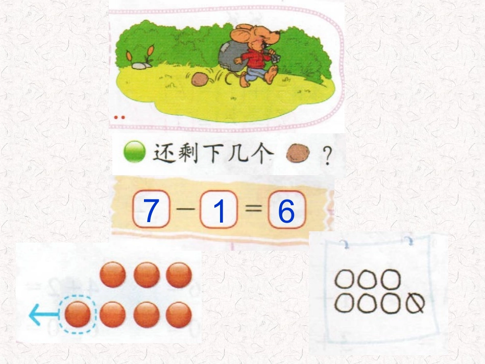 2013新版一年级数学上册《背土豆》课件北师大版_第3页