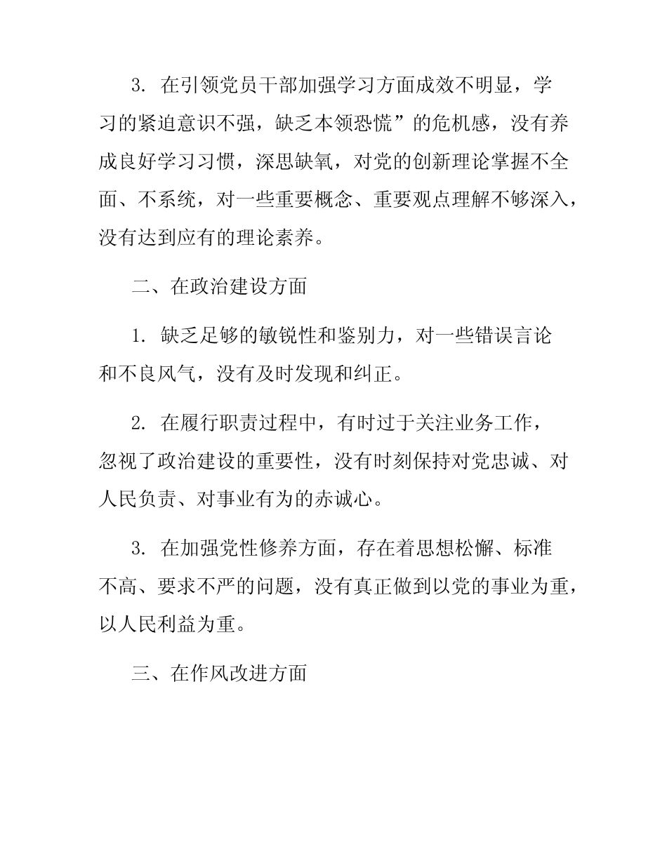 2024主题教育剖析材料范文_第2页