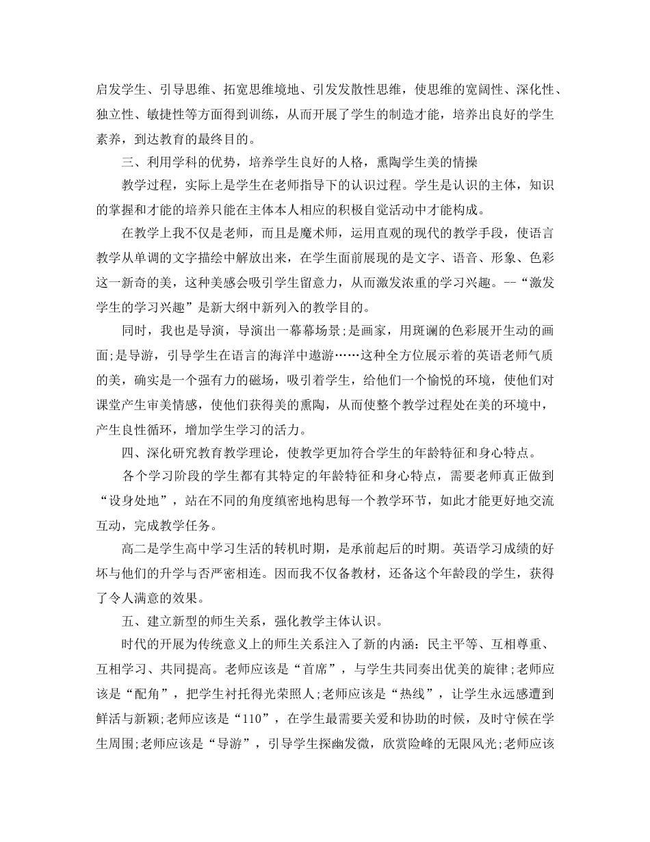 教学工作参考总结-高一英语教师教学工作参考总结 _第2页