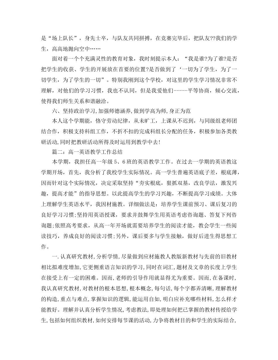教学工作参考总结-高一英语教师教学工作参考总结 _第3页