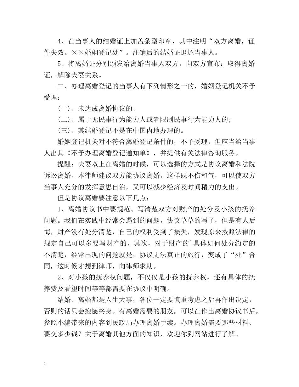 民政局办理离婚手续的流程 _第2页