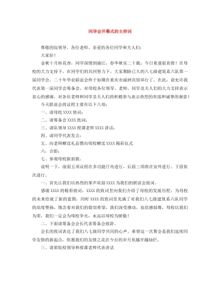 同学会开幕式的主持词 