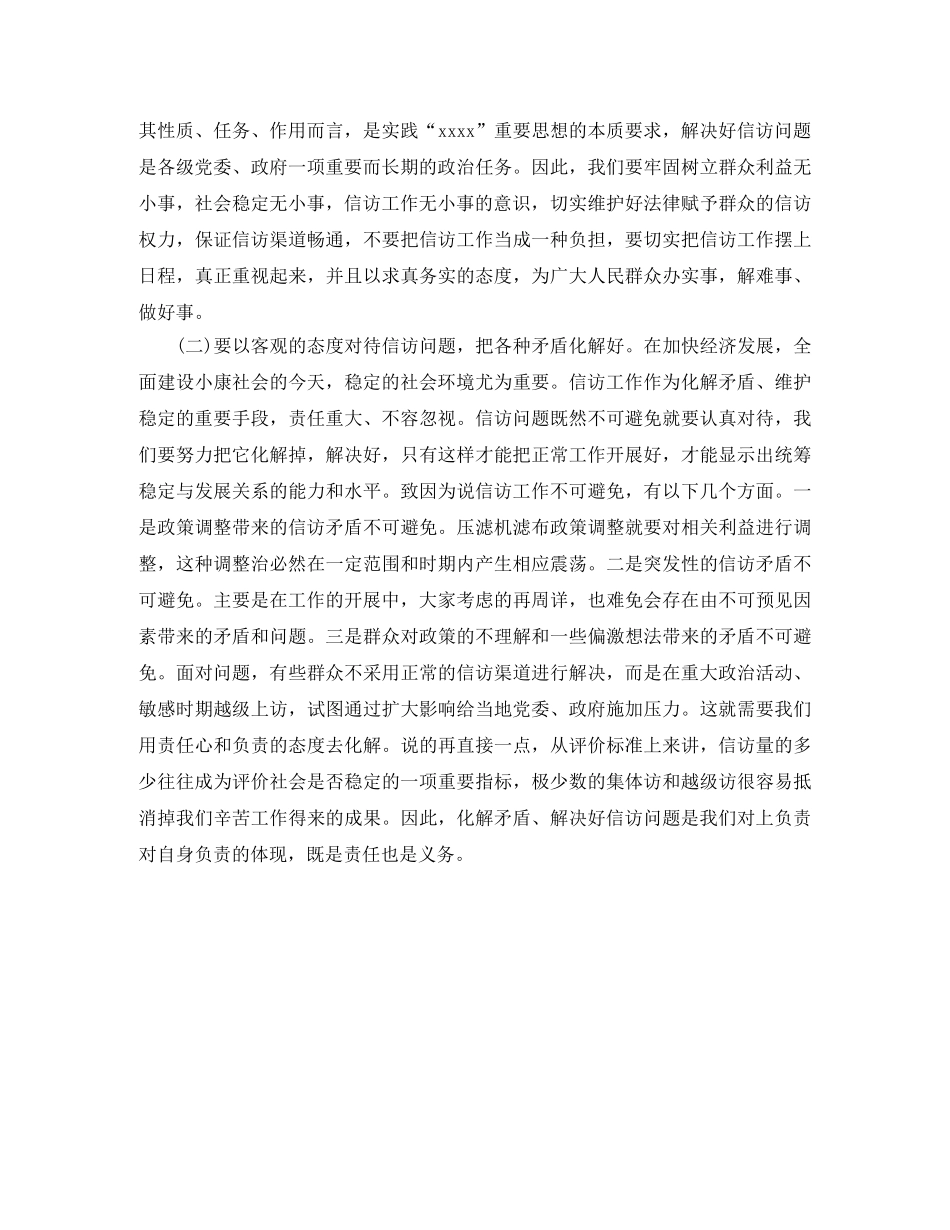 信访稳定工作主持词 _第2页