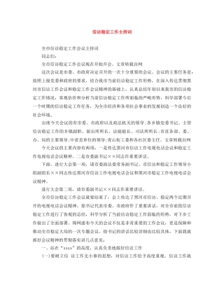 信访稳定工作主持词 