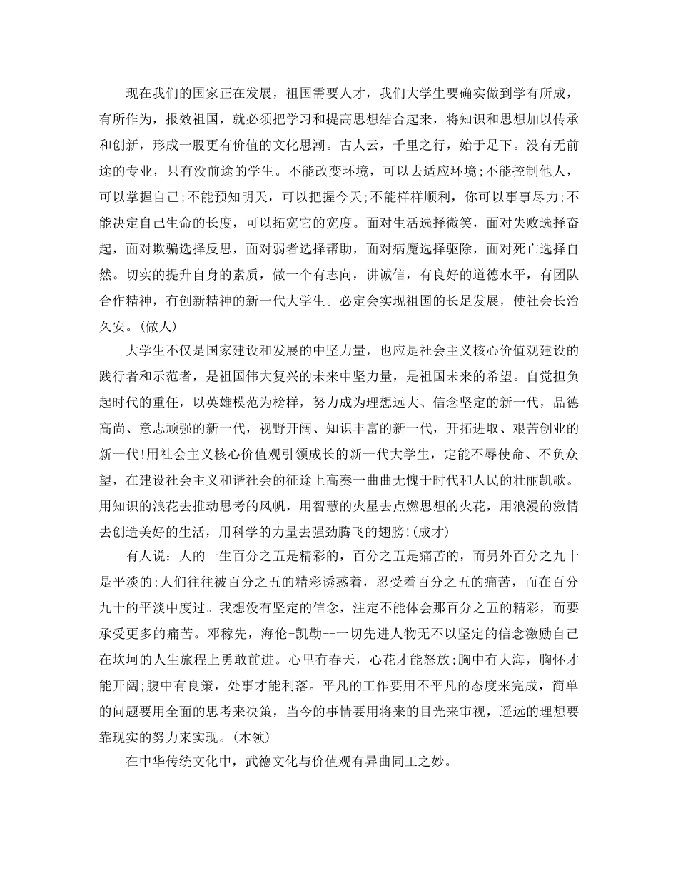 社会主义核心价值观演讲稿大全 _第2页