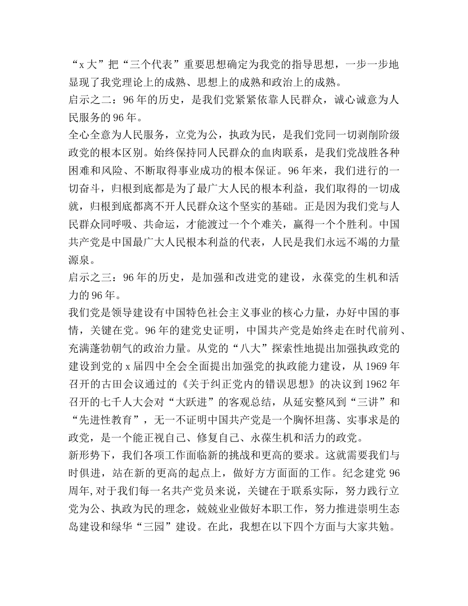 关于七一座谈会发言 _第2页