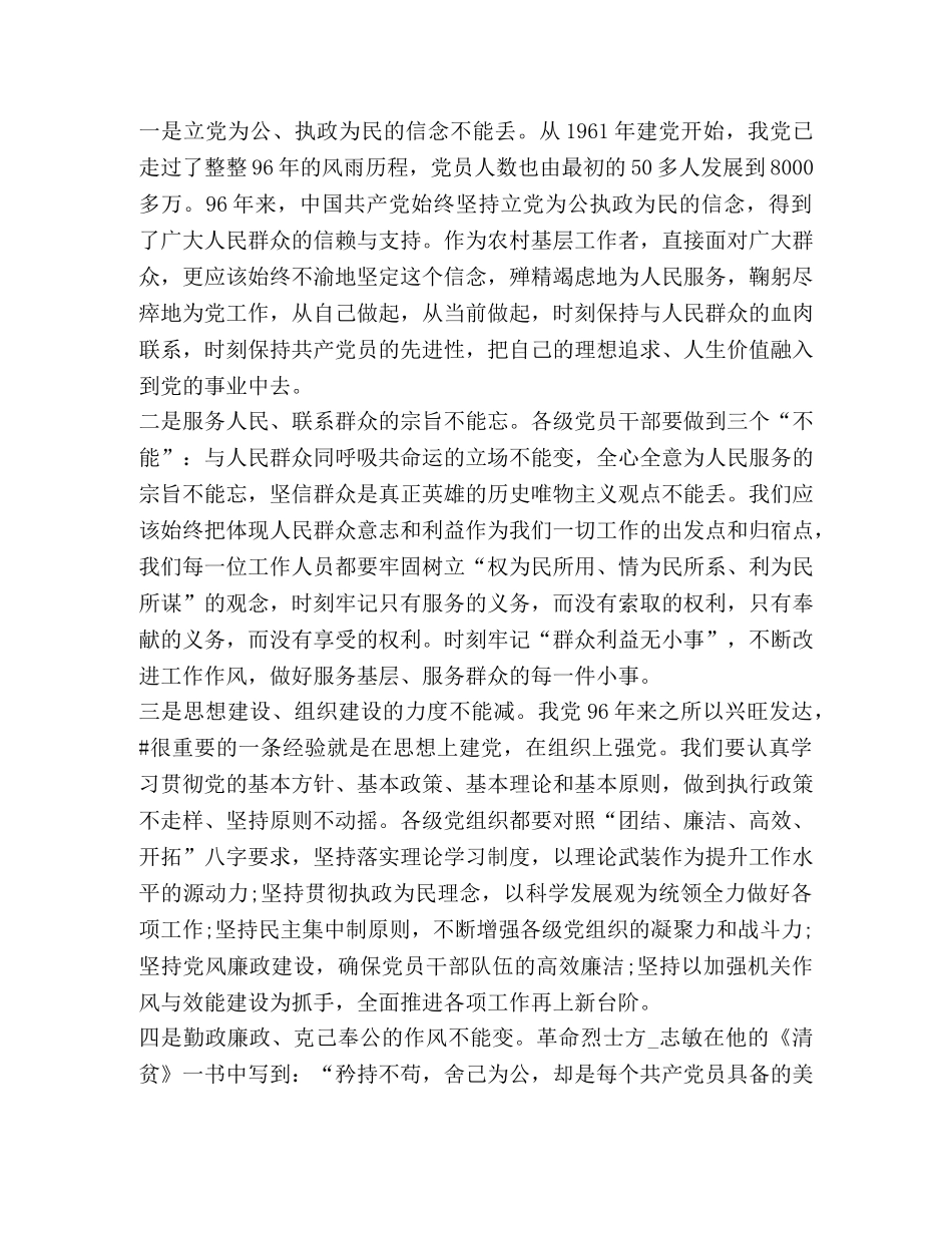 关于七一座谈会发言 _第3页