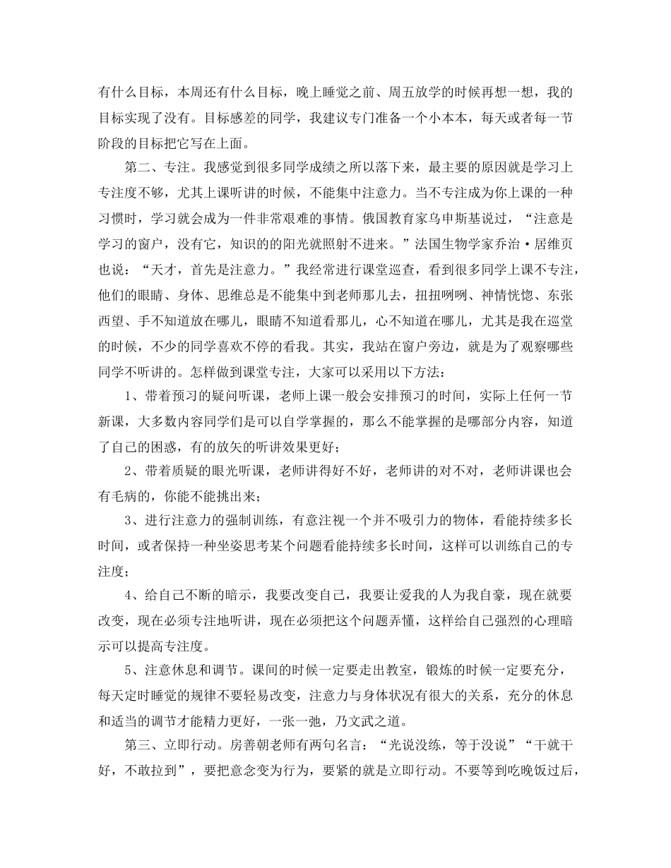 我要改变自己励志演讲稿 _第2页