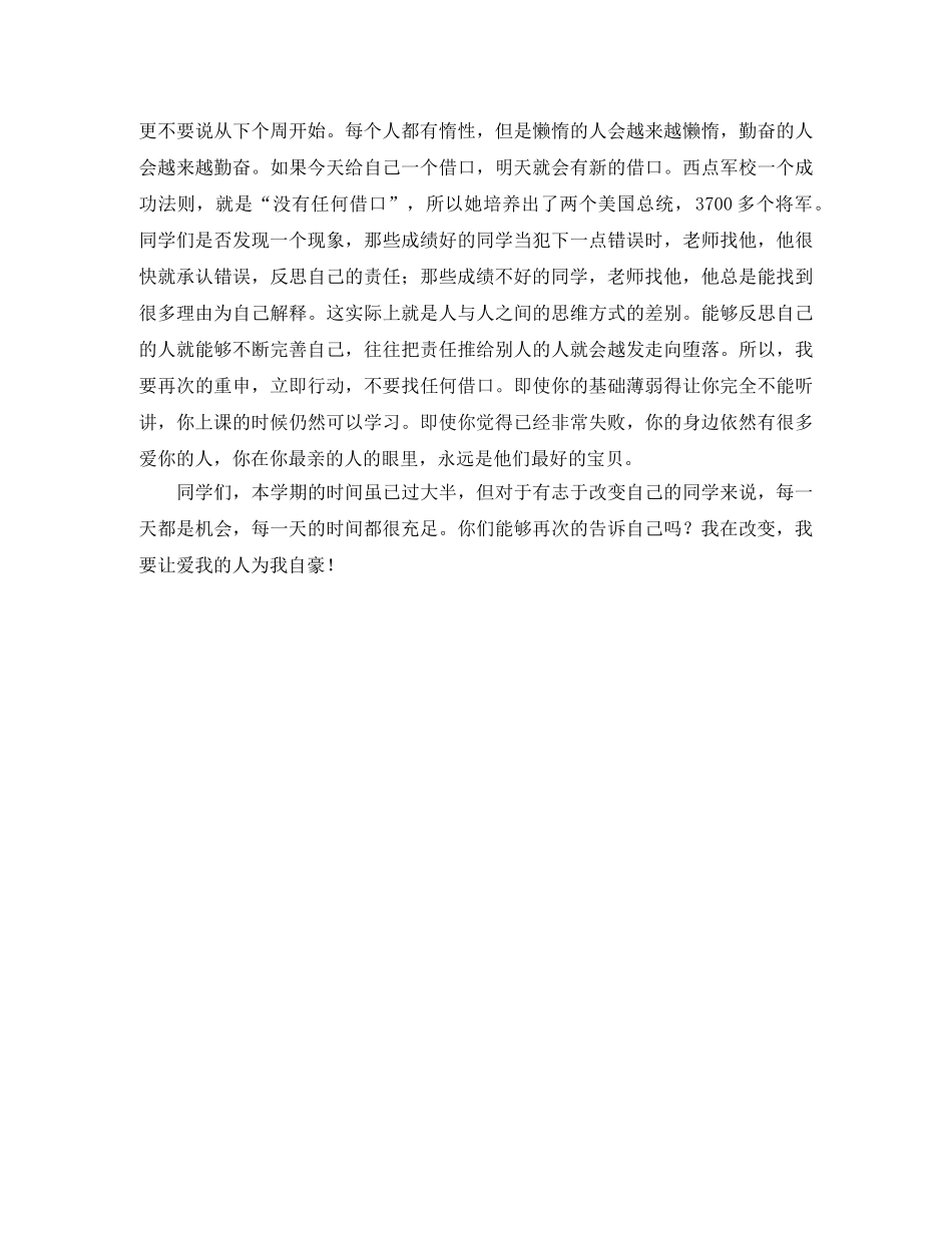 我要改变自己励志演讲稿 _第3页