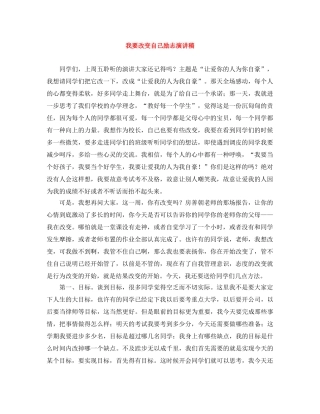 我要改变自己励志演讲稿 