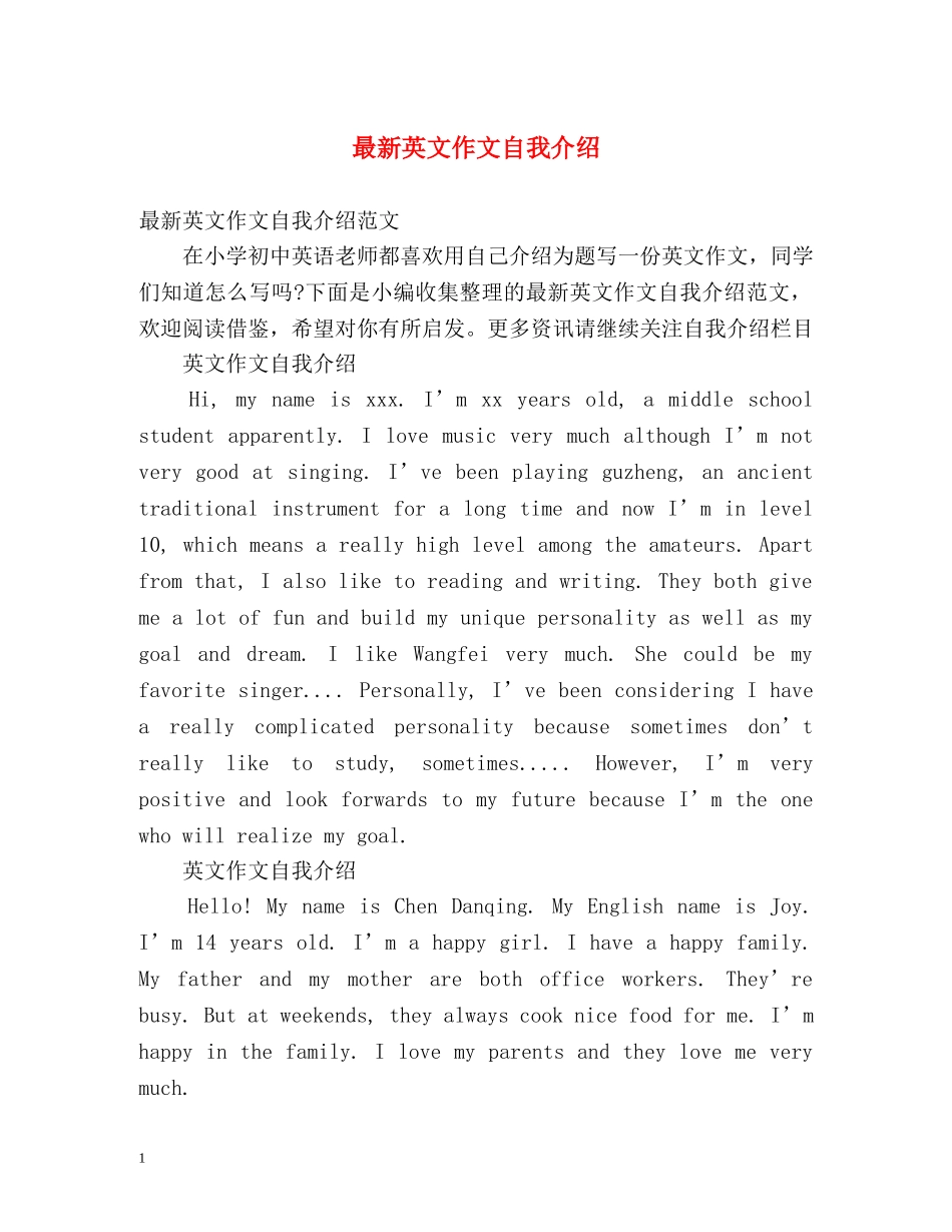 最新英文作文自我介绍 _第1页