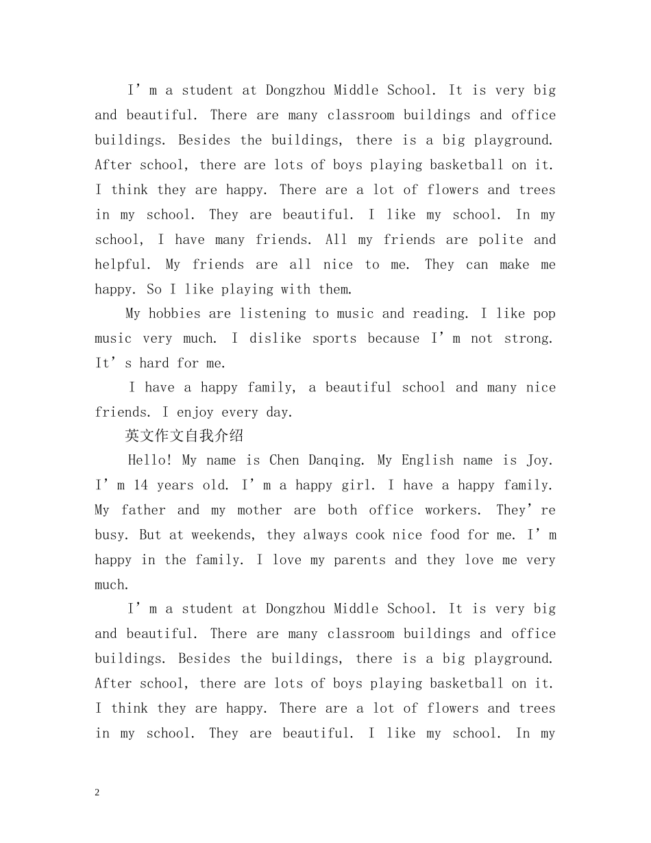 最新英文作文自我介绍 _第2页