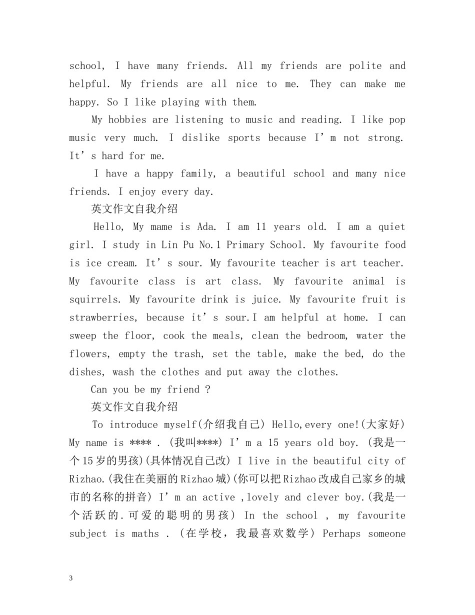 最新英文作文自我介绍 _第3页