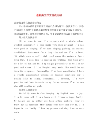 最新英文作文自我介绍 