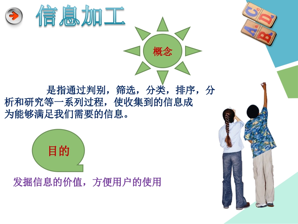 第三章第一节信息加工概述_第2页