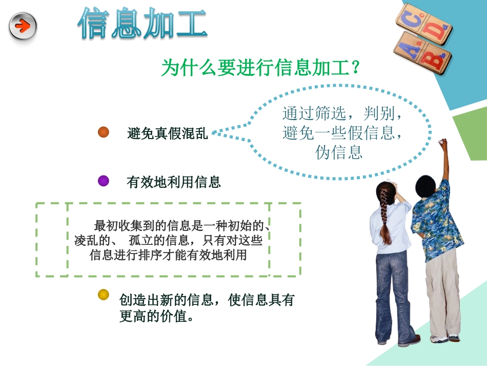 第三章第一节信息加工概述_第3页