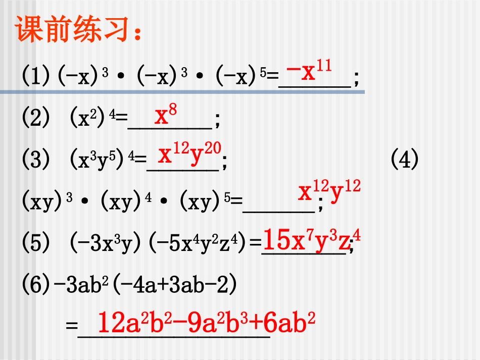 33多项式的乘法课件(1)_第3页