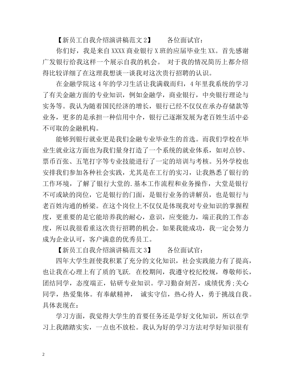 新员工自我介绍演讲稿 _第2页
