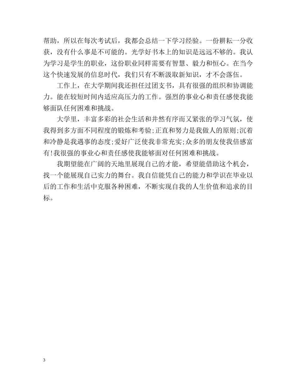 新员工自我介绍演讲稿 _第3页