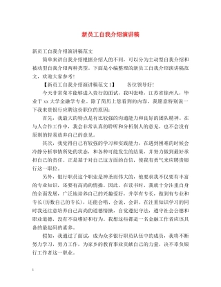 新员工自我介绍演讲稿 