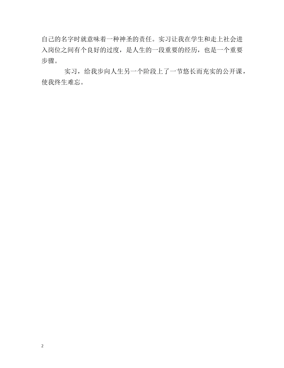 法院实习工作的自我鉴定 _第2页
