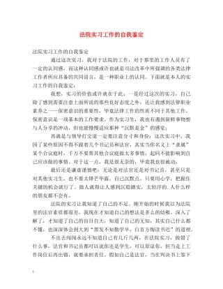 法院实习工作的自我鉴定 
