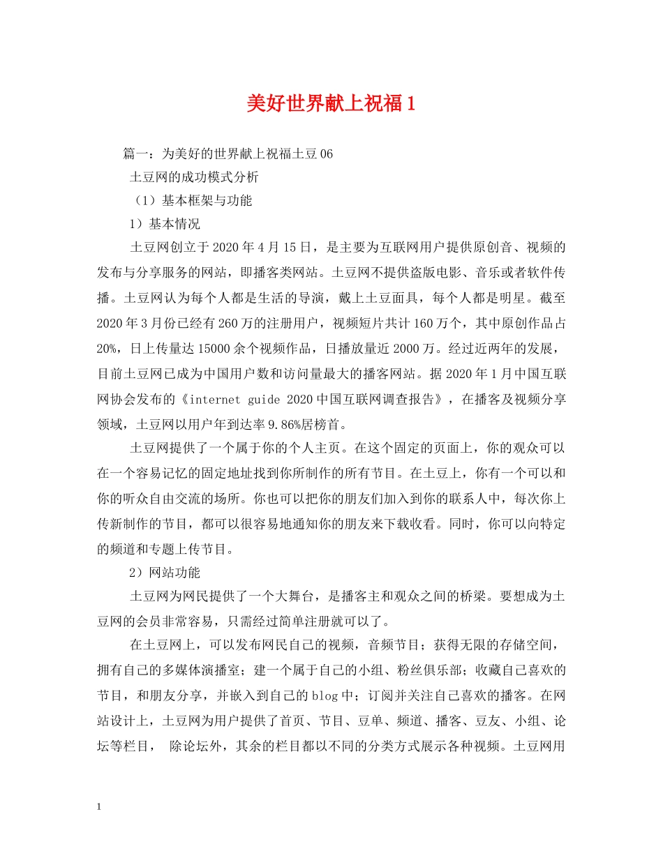 美好世界献上祝福1 _第1页
