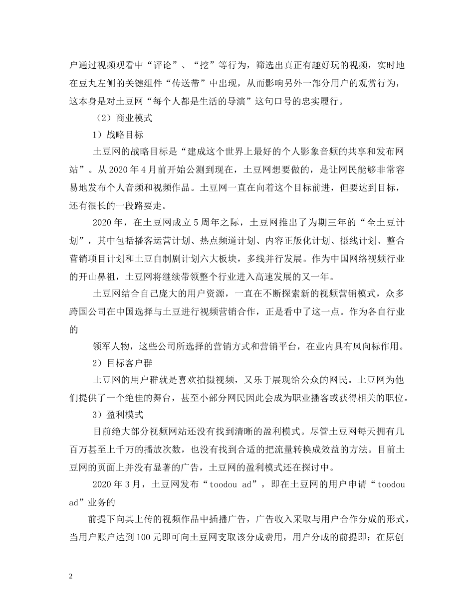 美好世界献上祝福1 _第2页