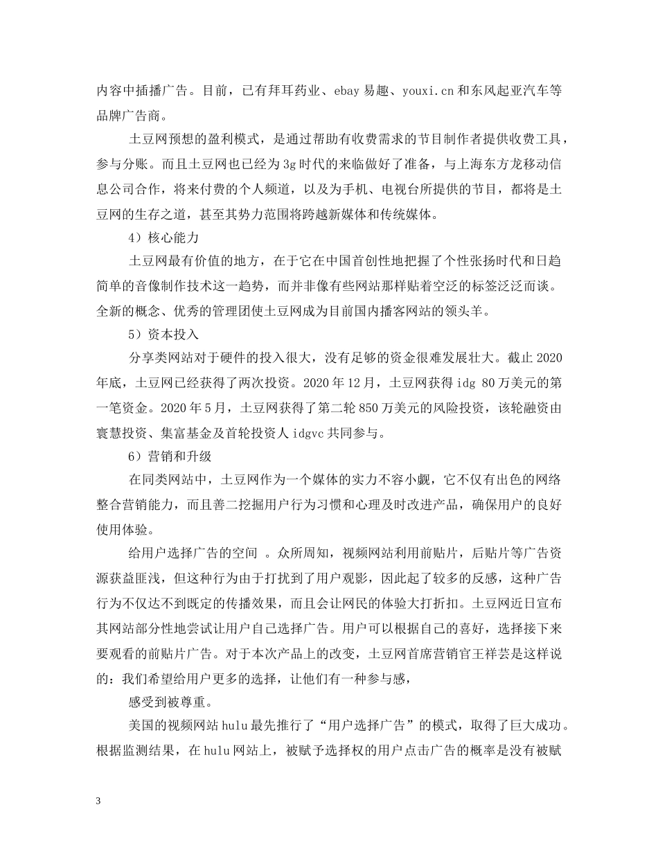 美好世界献上祝福1 _第3页