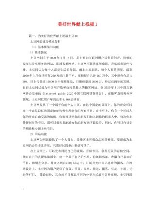 美好世界献上祝福1 