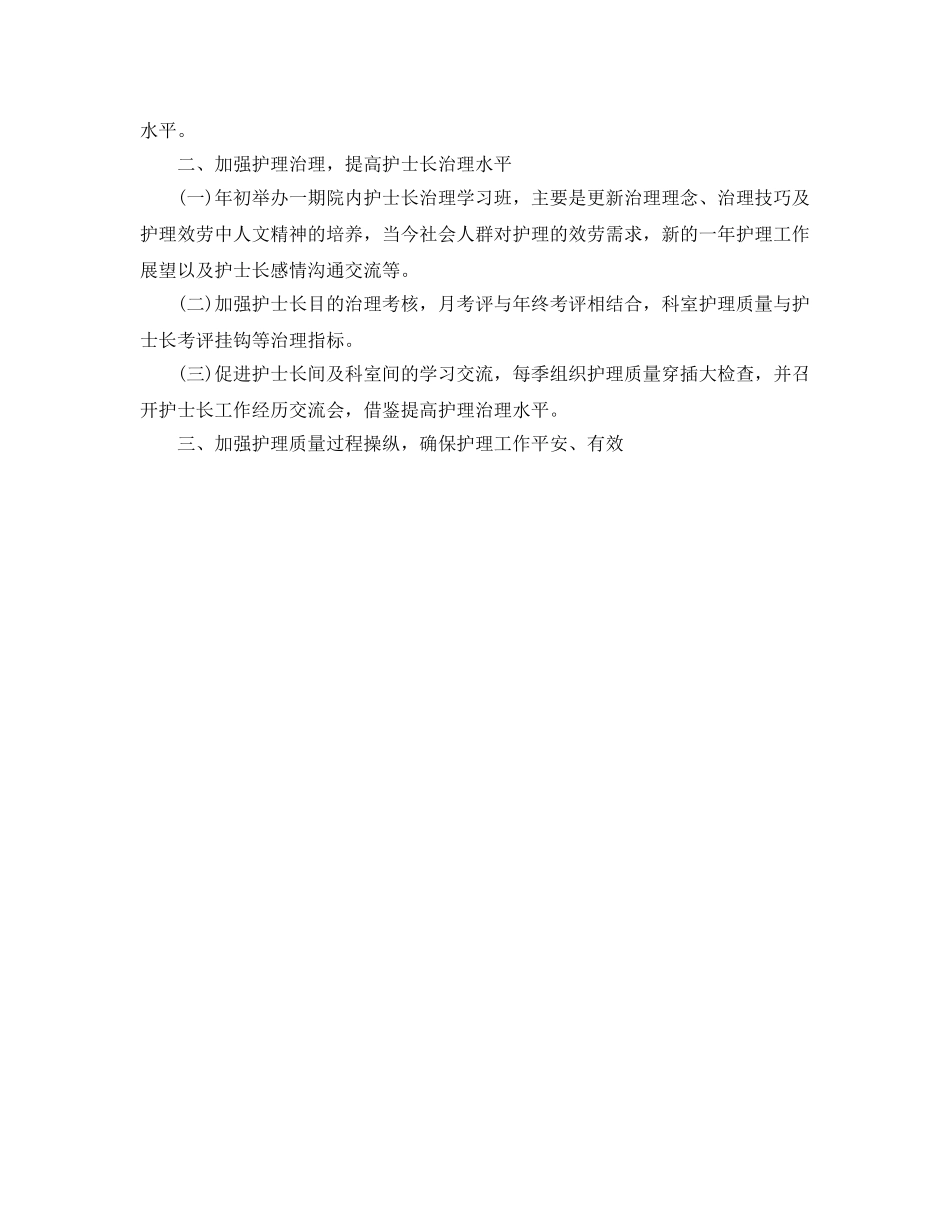 年度工作参考总结-年度医院主管护师工作参考总结 _第2页