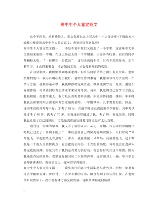 高中生个人鉴定范文 