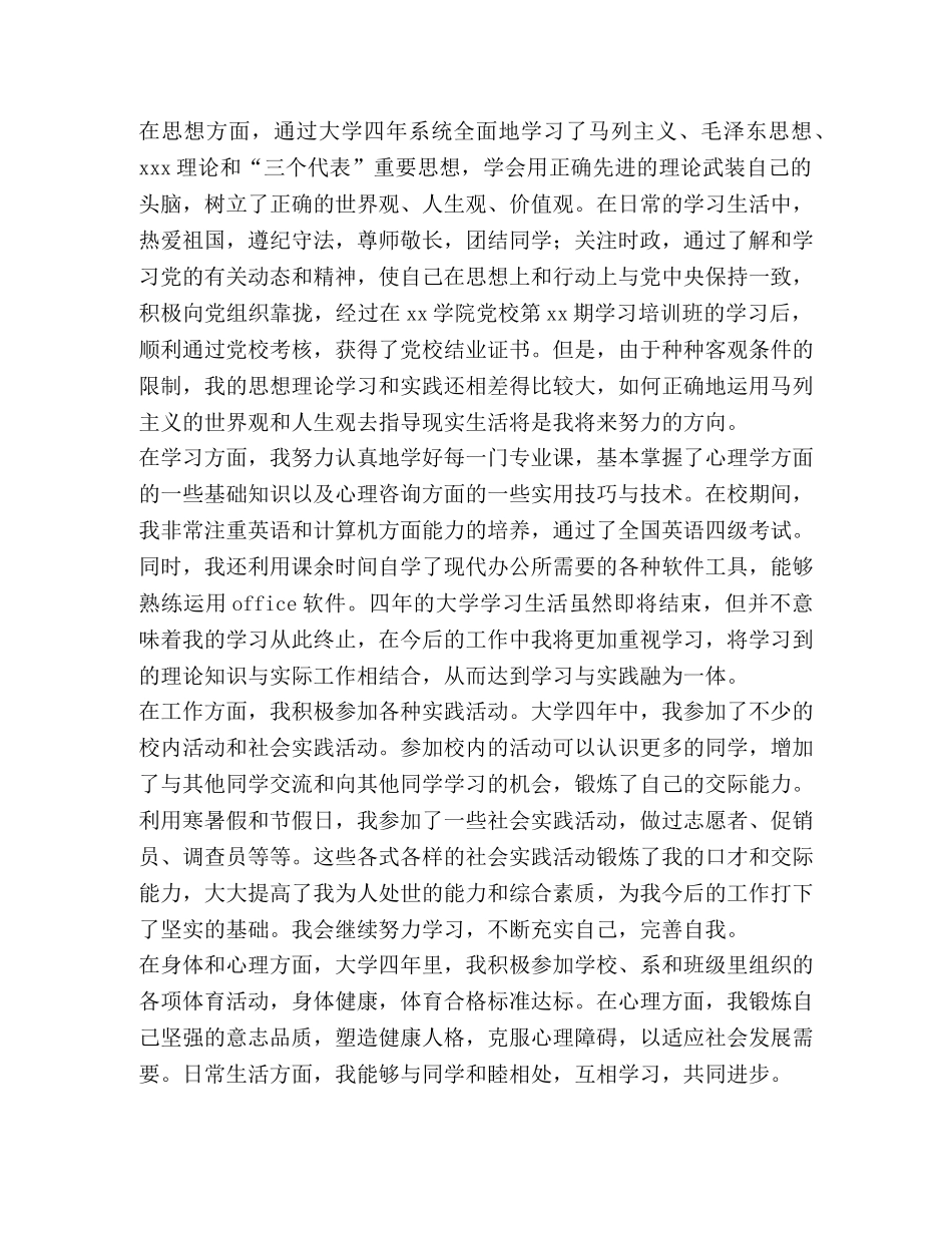 高校毕业生登记表自我鉴定范文 _第3页