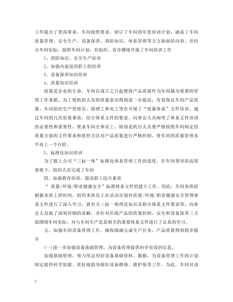国企班组自我鉴定总结 _第3页