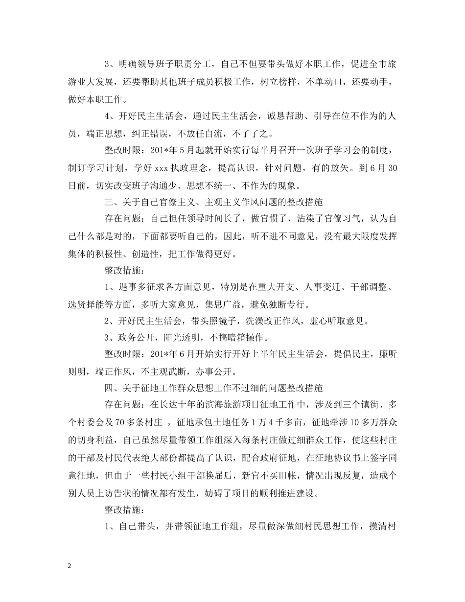 旅游局述责述廉述德存在问题整改方案 (2) _第2页