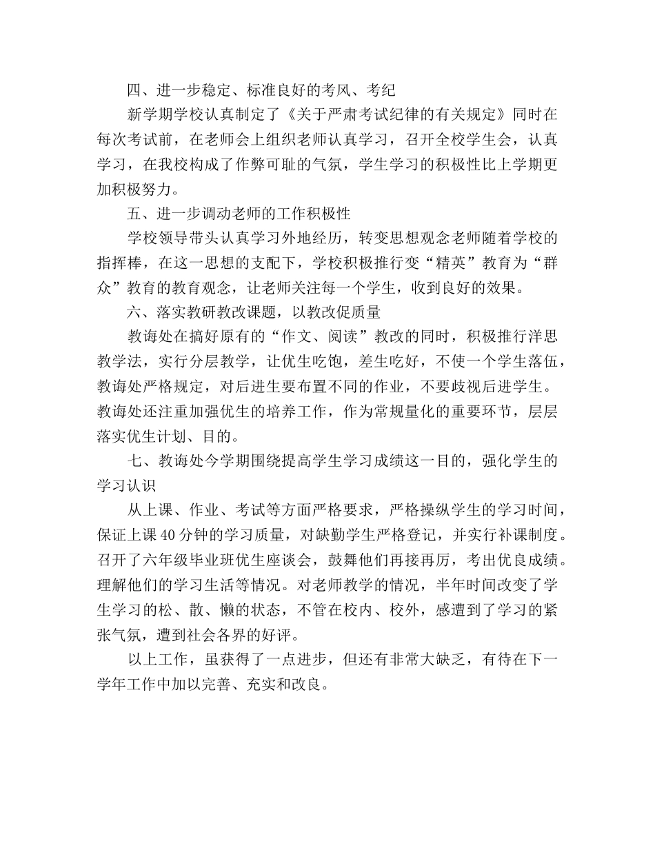 小学教导处工作参考总结（通用） _第2页