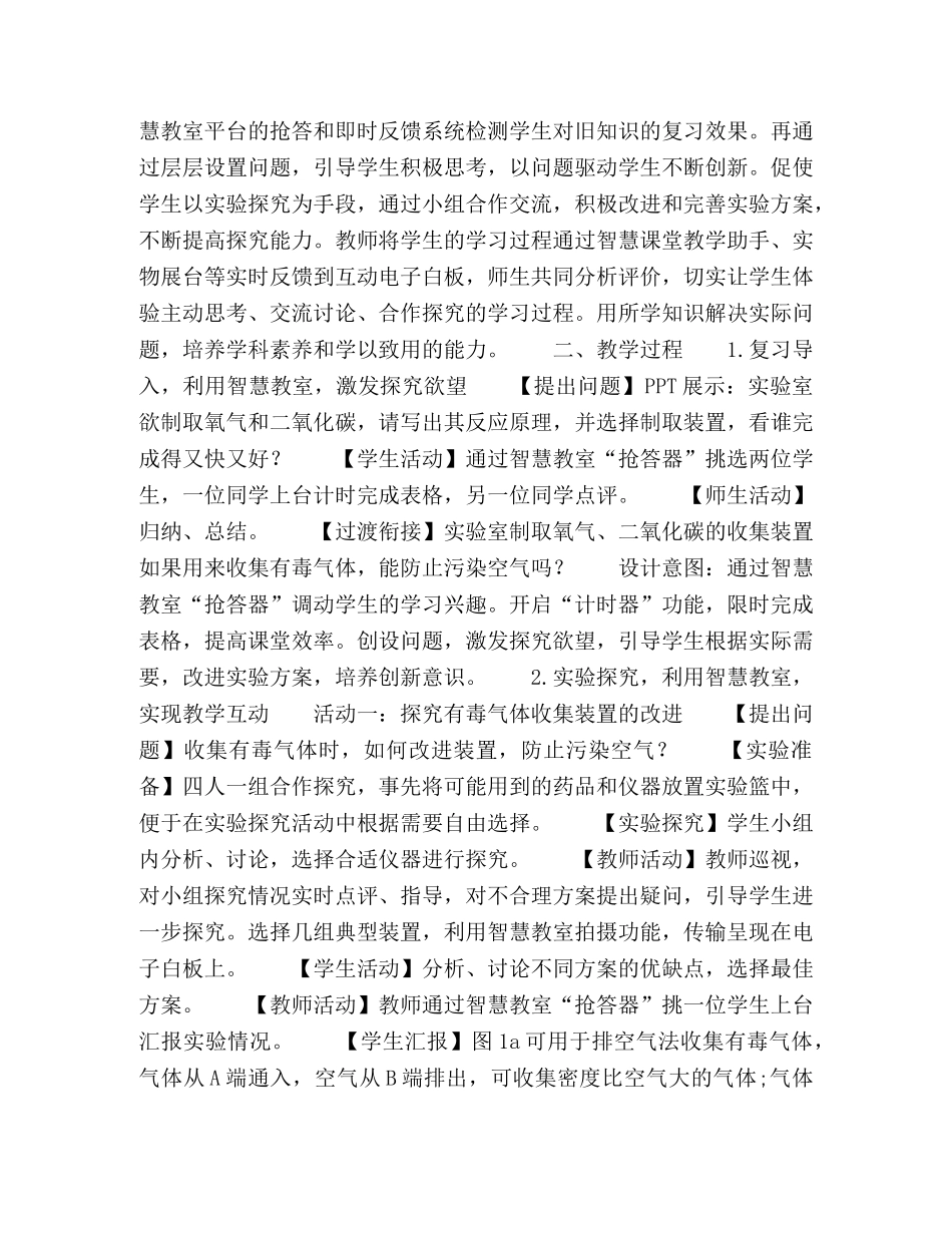 基于智慧教室环境下科学探究能力培养的教学设计 _第2页