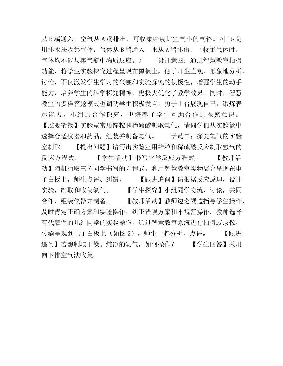 基于智慧教室环境下科学探究能力培养的教学设计 _第3页