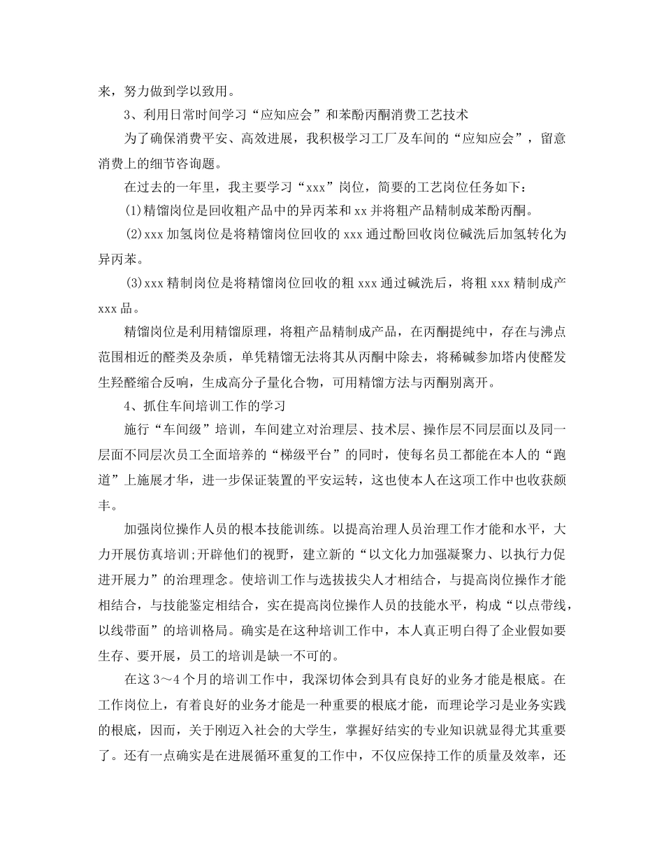 工厂车间个人2024年终工作参考总结范文 _第2页