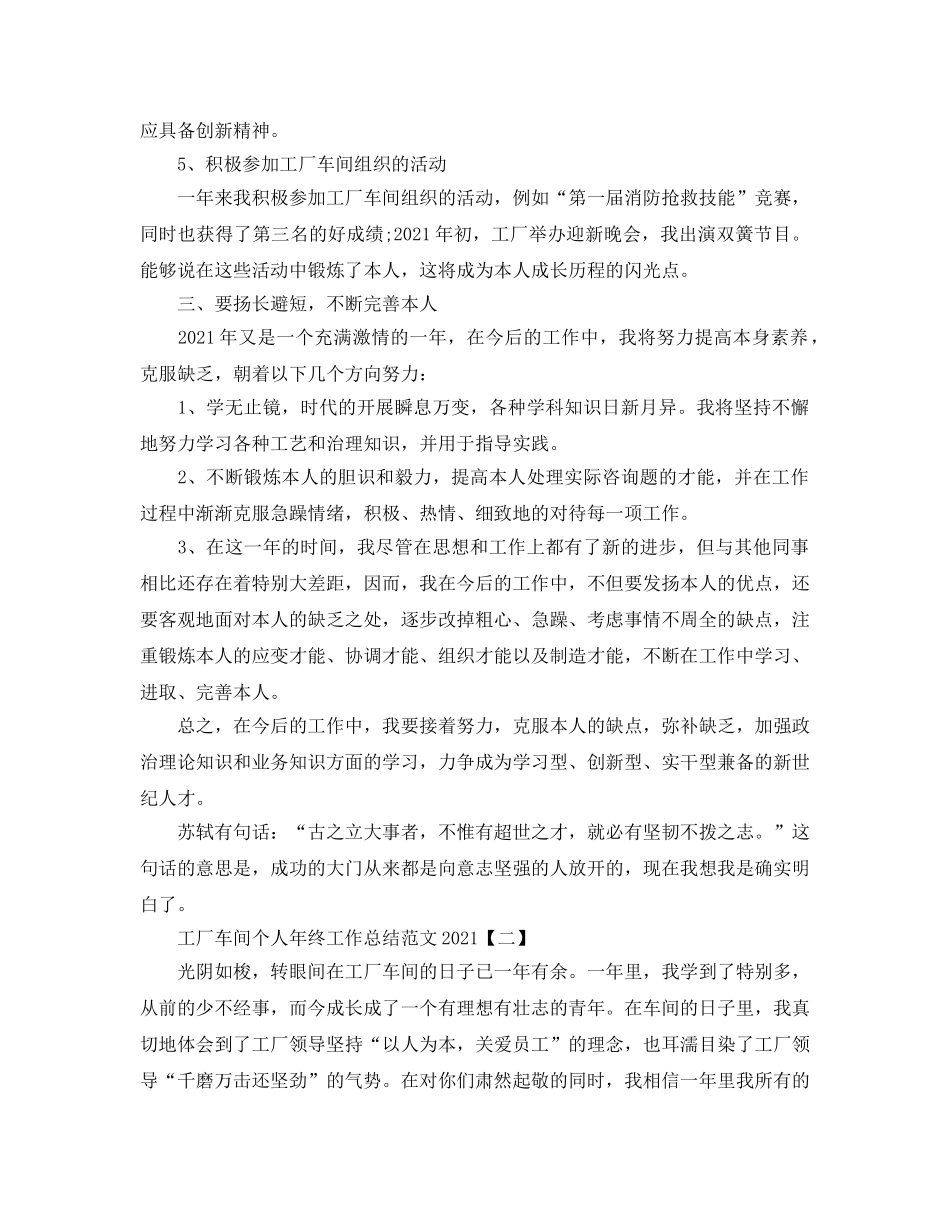 工厂车间个人2024年终工作参考总结范文 _第3页