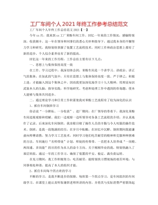 工厂车间个人2024年终工作参考总结范文 