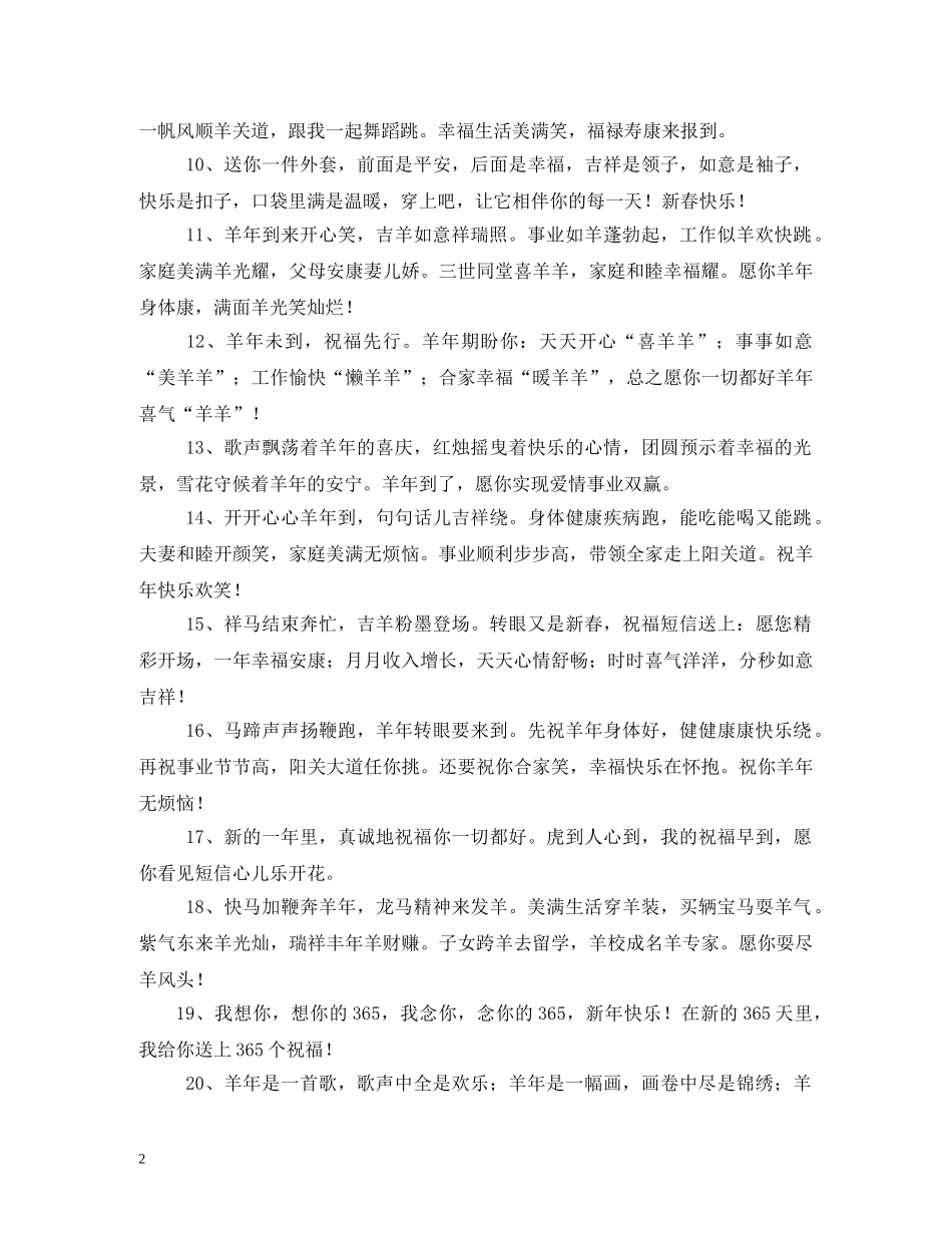 祝你身体健康,新年祝福语 _第2页