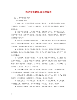 祝你身体健康,新年祝福语 