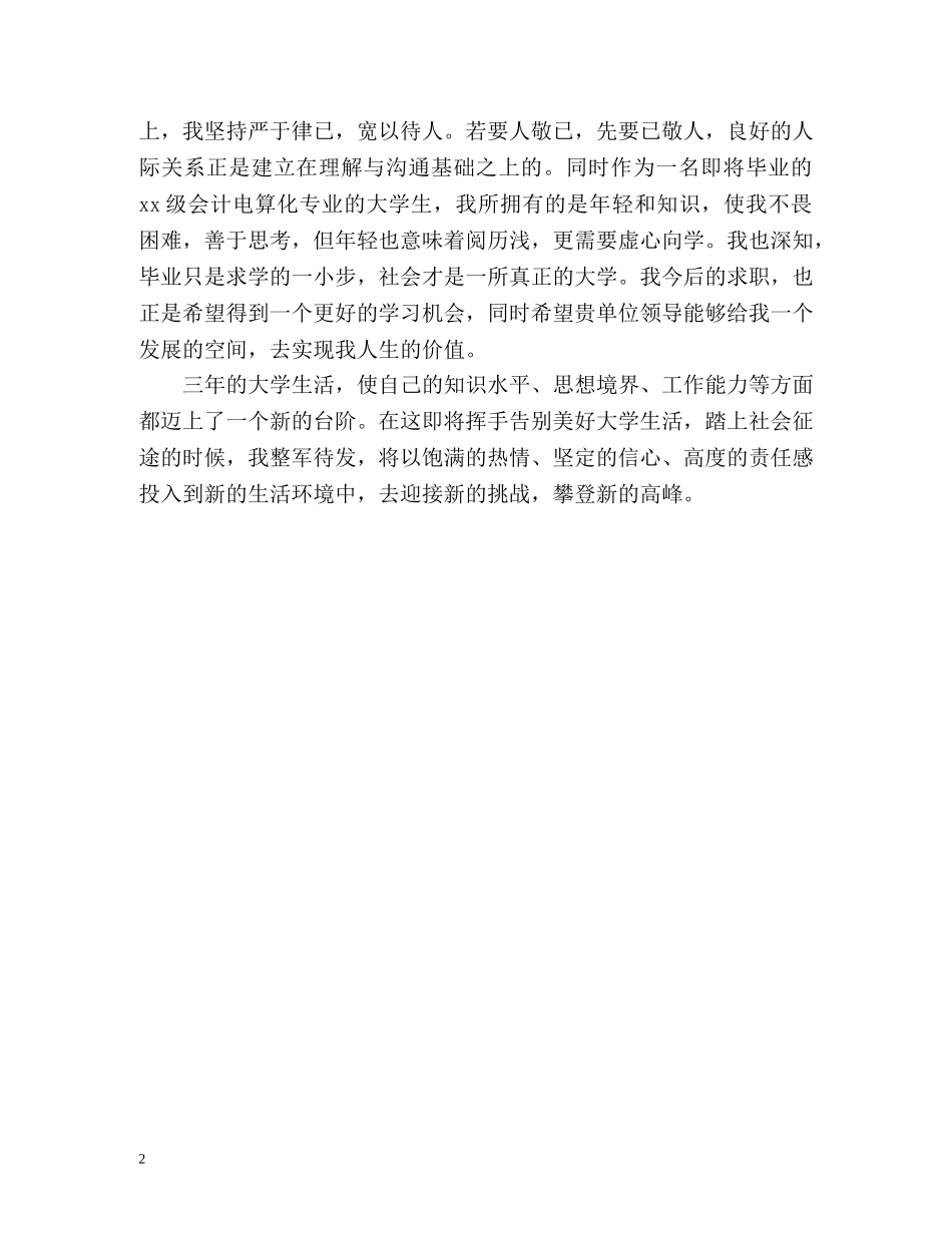 会计电算化专业大学生自我鉴定 _第2页