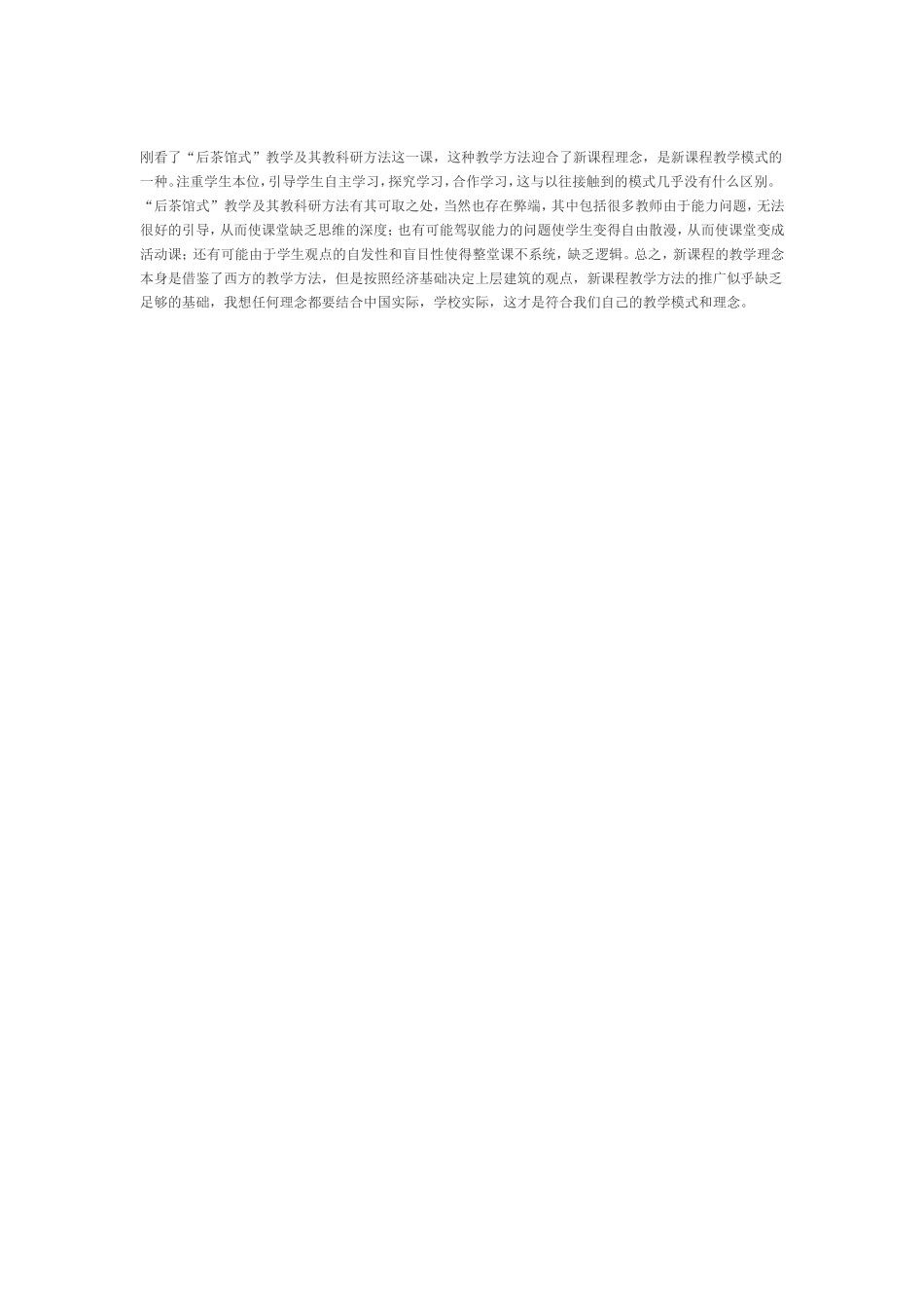 后茶馆式教学_第1页