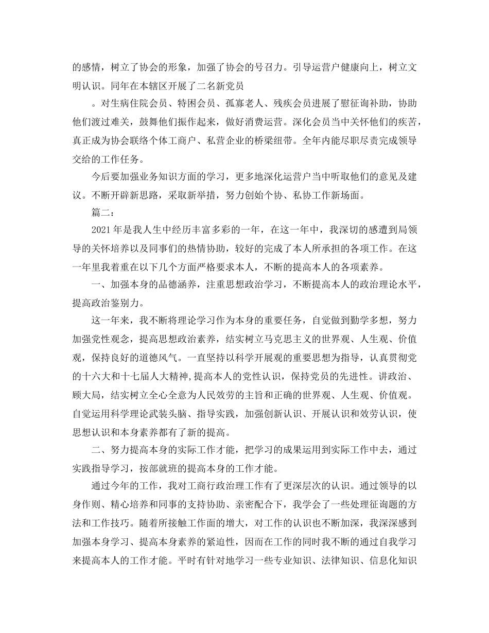 工商企业管理个人工作参考总结（通用） _第2页